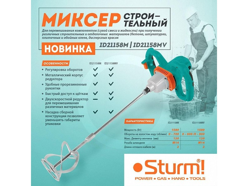Дрель-миксер двухкоростной Sturm ID21158MV (читать описание) Ровно - изображение 7