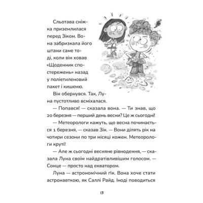 Книга Зік - погодний ґік. Не спиняє мальоту ні потоп, ні болото Видавництво Старого Лева (9789664484760) Вінниця - фото 3