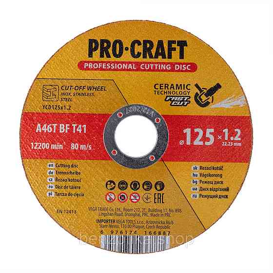 Диск відрізний керамічний Procraft YCD125x1.2 125 мм 1,2 мм 22,2 мм Киев
