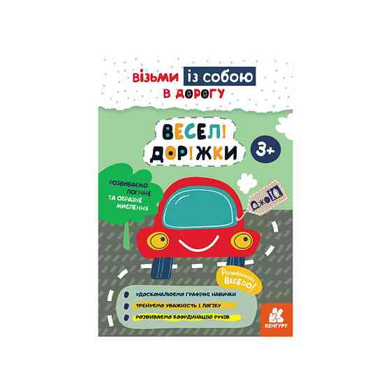 Розвиваючий зошит ДжоIQ "Веселі доріжки" 939023 візьми з собою в дорогу Вінниця