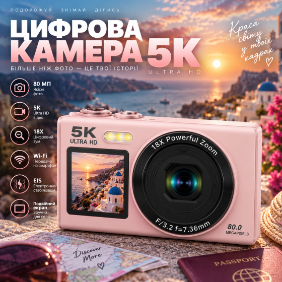 Цифрова камера 5K 80 МП Wi-Fi з подвійним екраном, EIS, 18x Zoom, 2 акумулятори + карта 64 ГБ, рожева Київ