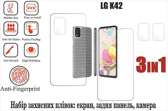 Мягкое стекло King для LG K42 (полиуретановая пленка) Киев