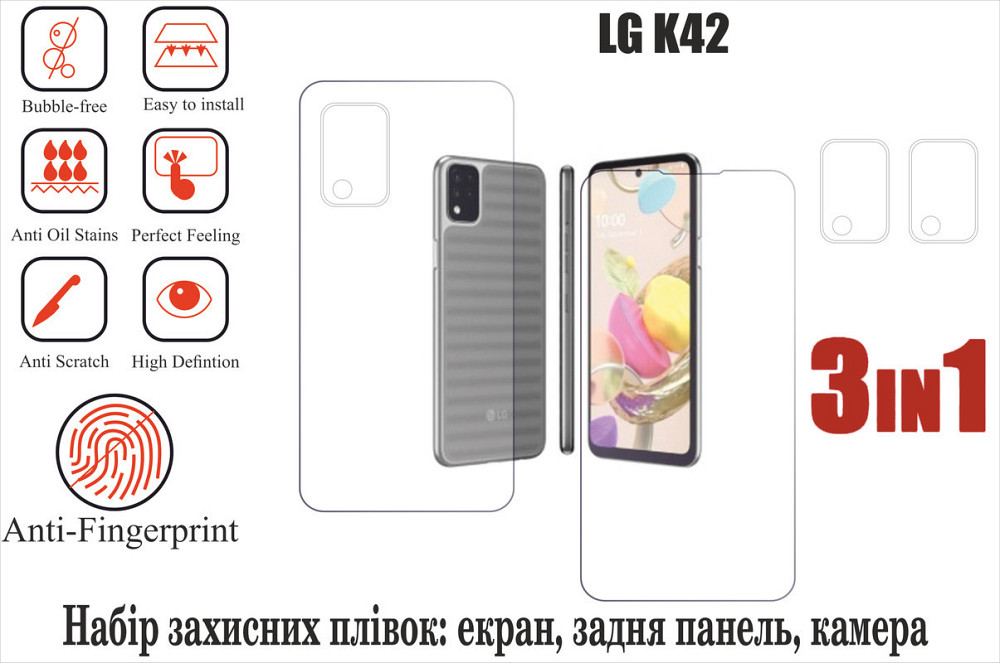 Мягкое стекло King для LG K42 (полиуретановая пленка) Киев - изображение 1