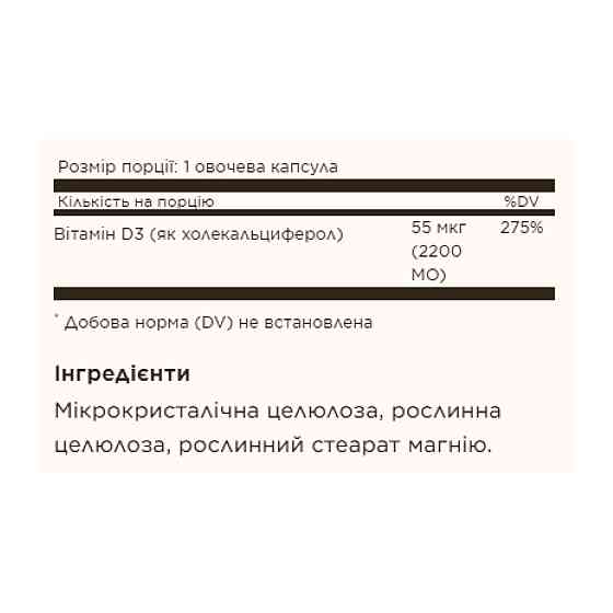 Витамин Д Solgar Vitamin D3 Cholecalciferol 55 mcg 2200 IU 100 vcaps Киев