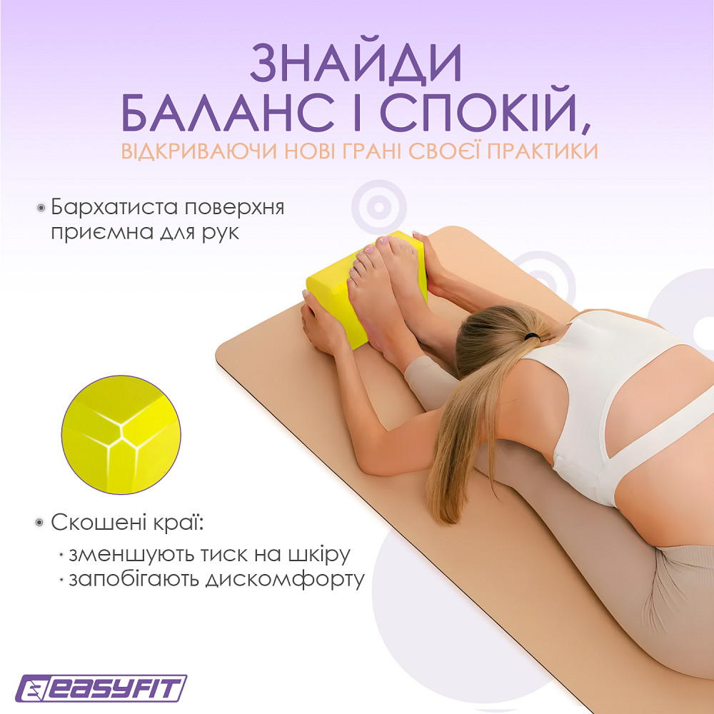 EasyFit Блок для йоги EasyFit EVA Жовтий Коломыя - изображение 3