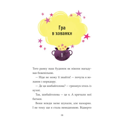 Книга Клуб Повного місяця (Анна Кадабра #1) - Педро Маньяс Vivat (9786171708808) Вінниця - фото 7