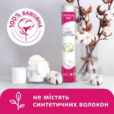 Ватные диски Lady Cotton 150+25 шт. (4744246013047) Вінниця