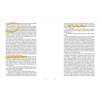 Книга Ми з України - Уляна Скицька Видавництво Старого Лева (9789664480380) Вінниця - фото 4