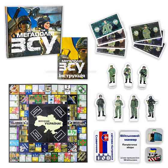 Настільна гра Мегаполія ЗСУ Strateg 30775 українською мовою Вінниця