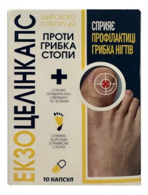ЕКЗОЦЕЛІНКАПС Капсули при грибкових захворюваннях Дніпро