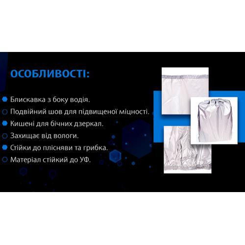 Автомобильный тент HC11106 XL для хэтчбека серый полиэстер 406x165x119 см Харьков - изображение 4