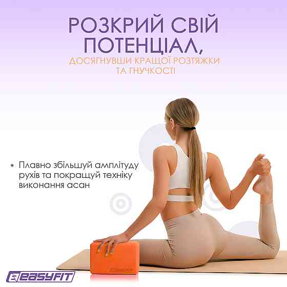 Блок для йоги EasyFit EVA Помаранчевий Коломыя