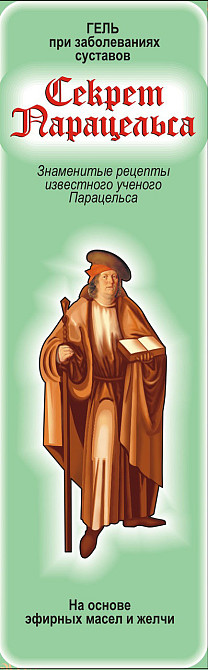 Секрет Парацельса Гель для суставов 80мл Киев - изображение 1