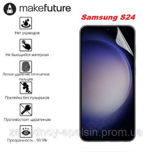 Гидрогелевая пленка Samsung S24 S921 (олеофобная) Одесса - изображение 1