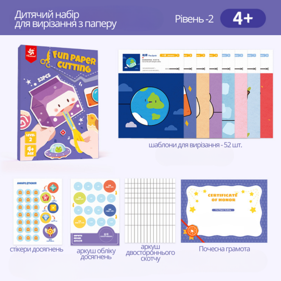 Альбом-книга для аплікації з шаблонами для вирізання з паперу для розвитку дрібної моторики рук. Рівень 2 Кам'янець-Подільський