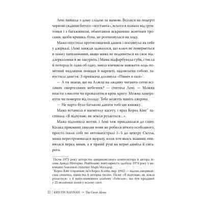 Книга Велика глушина - Крістін Генна Видавництво РМ (9786178373115) Винница