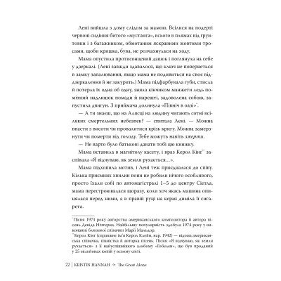 Книга Велика глушина - Крістін Генна Видавництво РМ (9786178373115) Винница - изображение 2