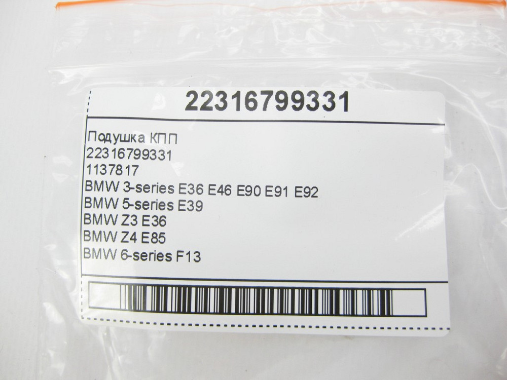 BMW  22316799331 Подушка КПП BMW E81 E82 E36 E46 E90 E91 E92 E39 E36 E85 F13 Одеса - фото 7