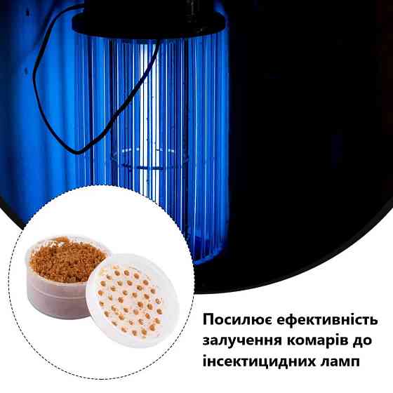 Приманка комаров для ловушек и инсектицидных ламп MA-01pro Киев