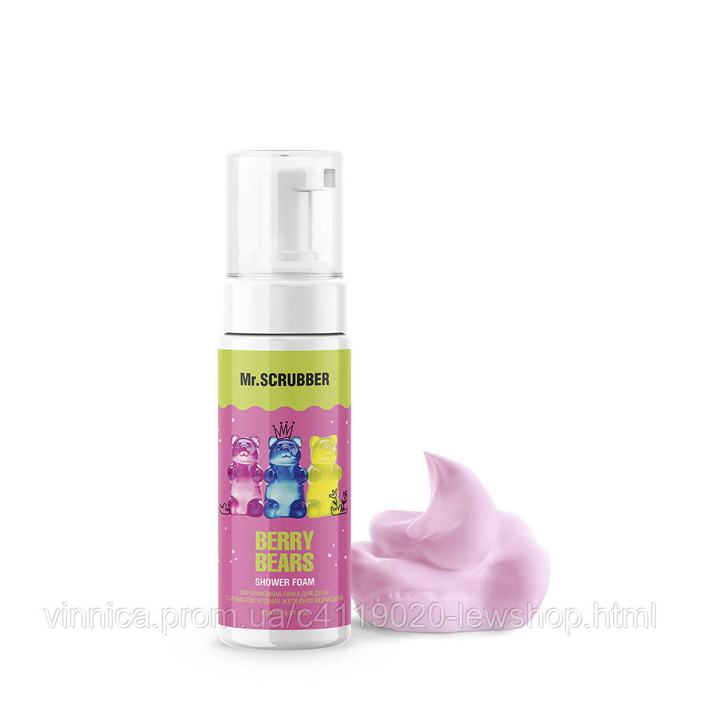 Парфюмированная пенка для душа с ароматом ягодных желейных мишек Berry Bears Mr.SCRUBBER 150 мл Черновцы - изображение 1