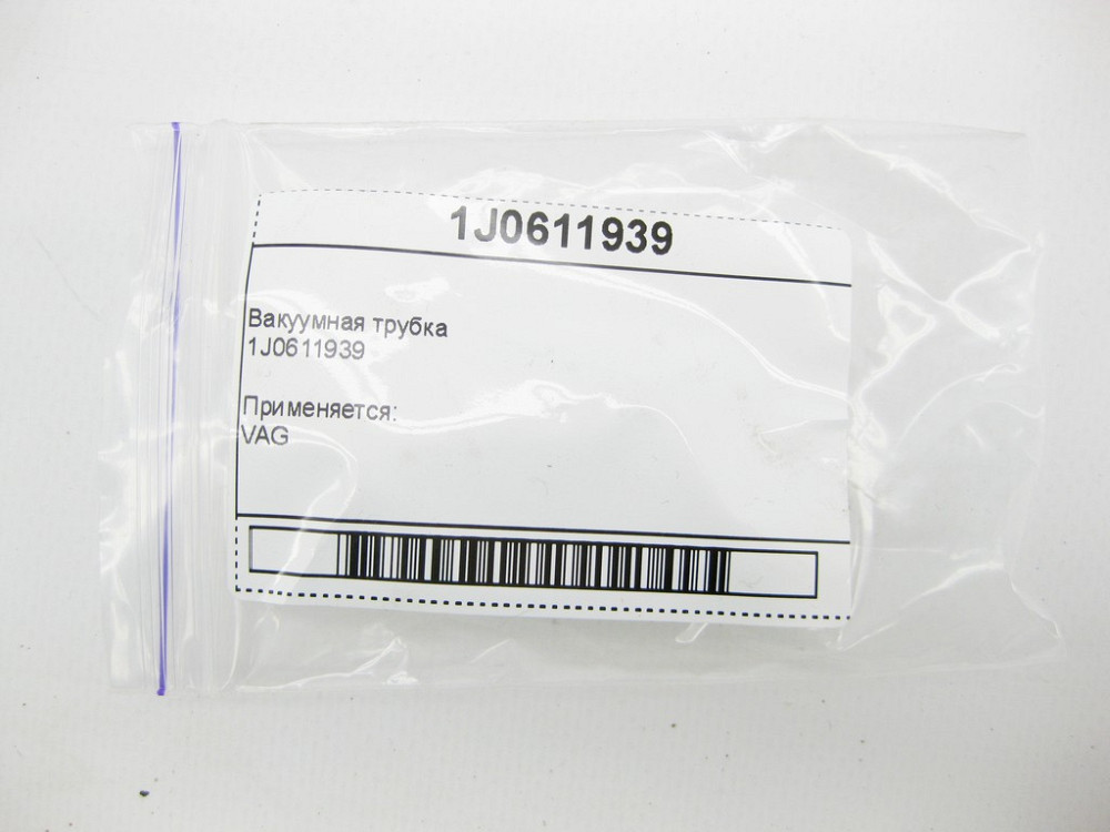 VAG  1J0611939 Вакуумна трубка VAG Одеса - фото 6