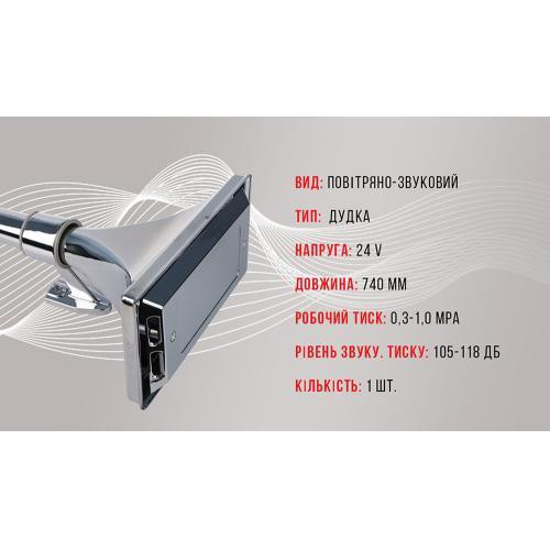 Металлический воздушный сигнал CA-13740 Elephant, 24V, 740 мм, 1 дудка Харьков - изображение 3
