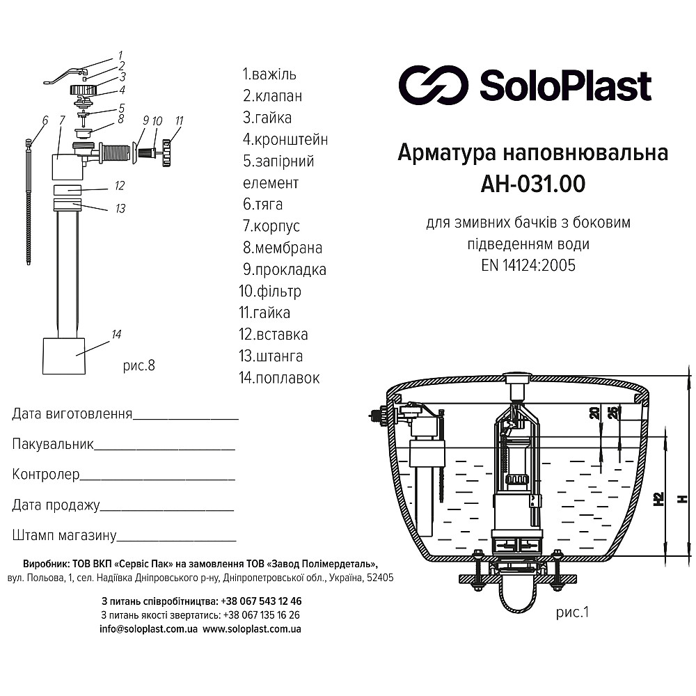 Комплект арматури для зливного бачка з боковою подачею води  1/2 ″ та одним режимом зливу СТОП АБк-05 Тернопіль - фото 7