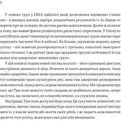 Книга Три сили. Як виховують в успішних спільнотах - Джед Рубенфельд, Емі Чуа Yakaboo Publishing (9789669763389) Винница