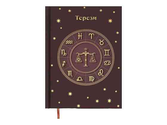 Щоденник А5 336арк. недатований поліграфічний ZODIAK, світло-коричневий BM.20670-18 ТМ BUROMAX Київ