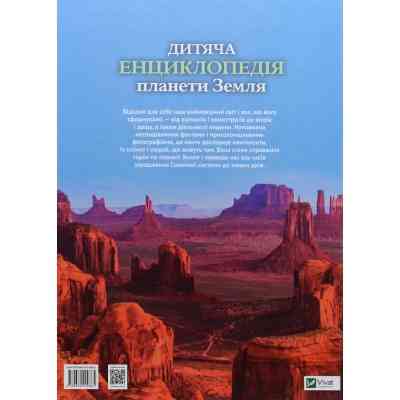 Книга Дитяча енциклопедія планети Земля - Клер Гібберт, Гонор Гед Vivat (9789669429865) Винница