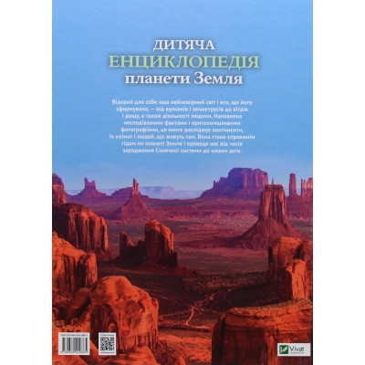 Книга Дитяча енциклопедія планети Земля - Клер Гібберт, Гонор Гед Vivat (9789669429865) Винница - изображение 2