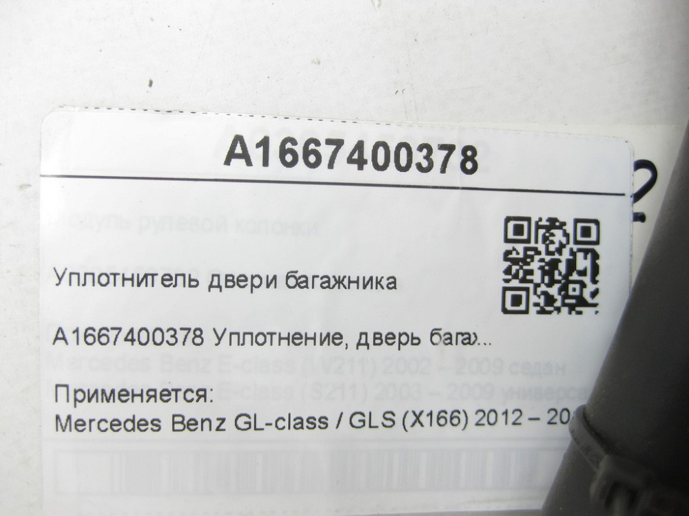 Mercedes-Benz  A1667400378 Ущільнювач дверей багажника GL/GLS X166 Одеса - фото 6