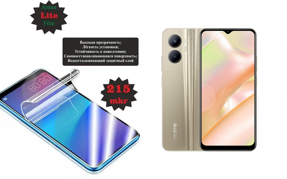 Полиуретановая пленка Realme C33, Lite, толщина 0,215 мм Киев - изображение 1