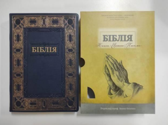 Біблія, шкірзам., золотий зріз, індекси, мяка, пер. І. Огієнка. 21/30 Київ