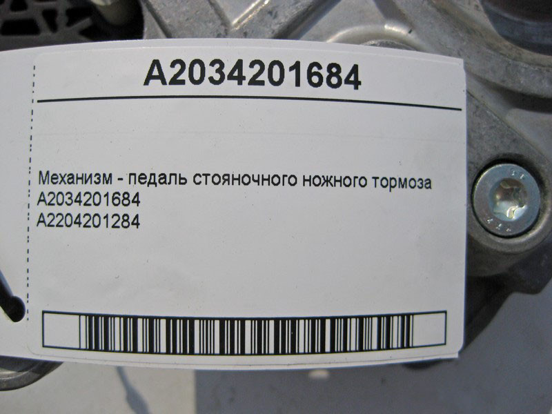 Mercedes-Benz  A2034201684 Механізм - педаль стоянкового ножного гальма E-Class W211 S-Class W220 CL C215 C-Class W203 CLS C219 CLC C203 CLK C209 Одесса - изображение 4