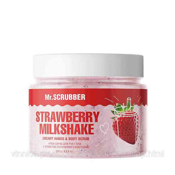 Крем-скраб для рук і тіла з ароматом полуничного коктейлю Strawberry Milkshake Mr.SCRUBBER 250 г Чернівці
