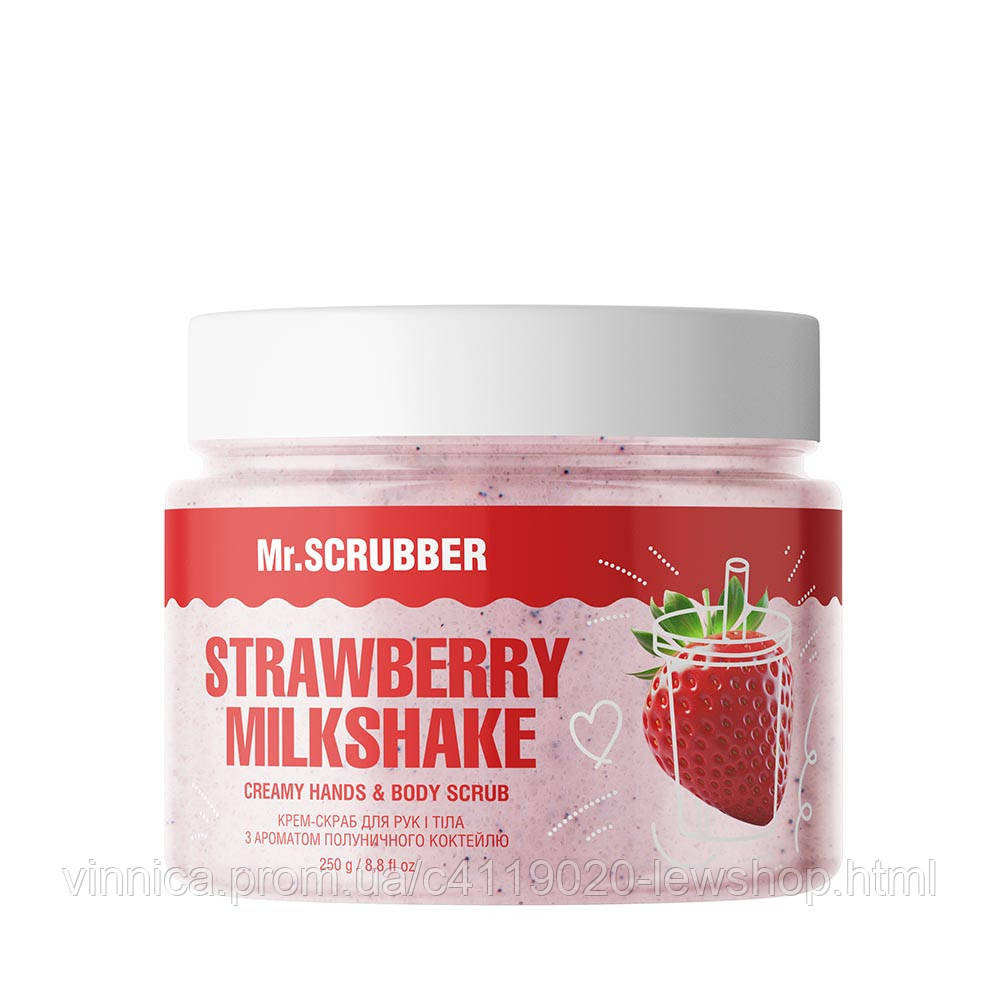 Крем-скраб для рук и тела с ароматом клубничного коктейля Strawberry Milkshake Mr.SCRUBBER 250 г Черновцы - изображение 1
