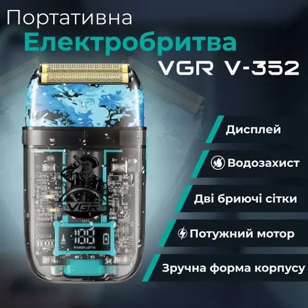 Акумуляторна електробритва VGR V-352 для чоловіків, сіткова система, IPX5, LED-дисплей, 120 хв автономії Одеса - фото 1