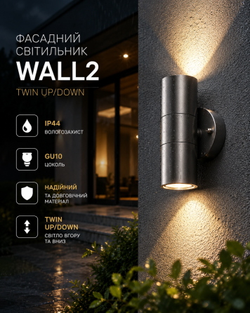Фасадний настінний світильник ELD Lighting WALL2-BK Twin Up/Down GU10 IP44 вологозахищений вуличний, чорний Київ