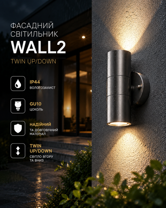 Фасадний настінний світильник ELD Lighting WALL2-BK Twin Up/Down GU10 IP44 вологозахищений вуличний, чорний Київ - фото 1