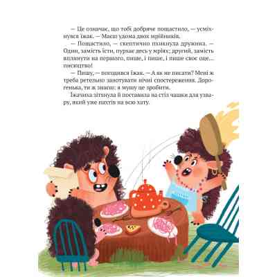 Книга "Тю!" - сказав їжачок - Сашко Дерманський Vivat (9789669829061) Вінниця