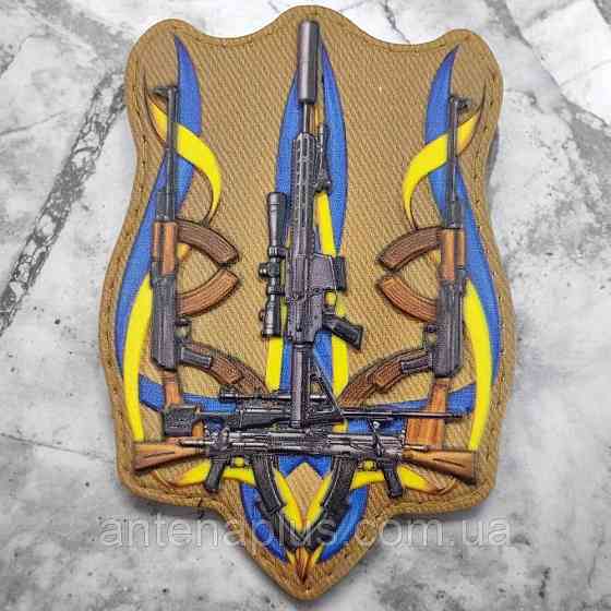 Тризуб из оружия койота патч / шеврон Киев