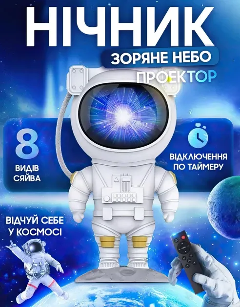 Ночник проектор звездного неба Astronaut Big, с пультом, 8 режимов, USB питание, ABS пластик, светодиодный Одесса - изображение 2