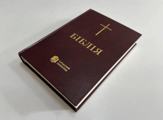 Біблія з твердою обкладинкою Київ