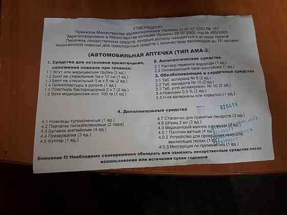 Аптечка АМА-2 АВТОБУС на 18 осіб з охолодж. контейнером у СУМЦІ Вінниця