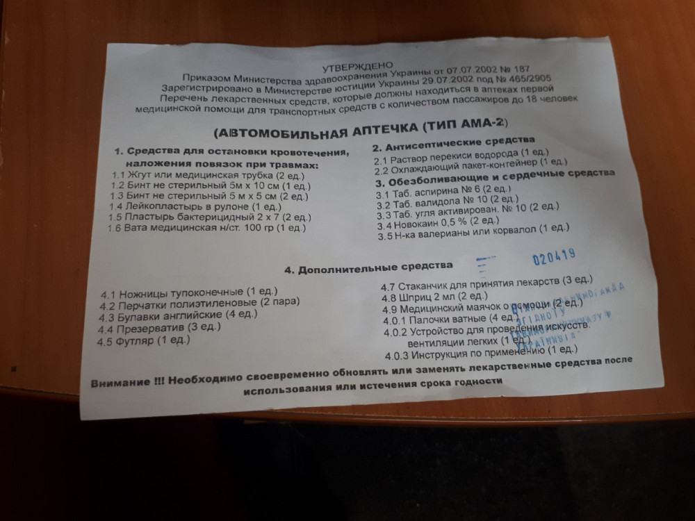 Аптечка АМА-2 АВТОБУС на 18человек с охлажд. контейнером в СУМКЕ Винница - изображение 6