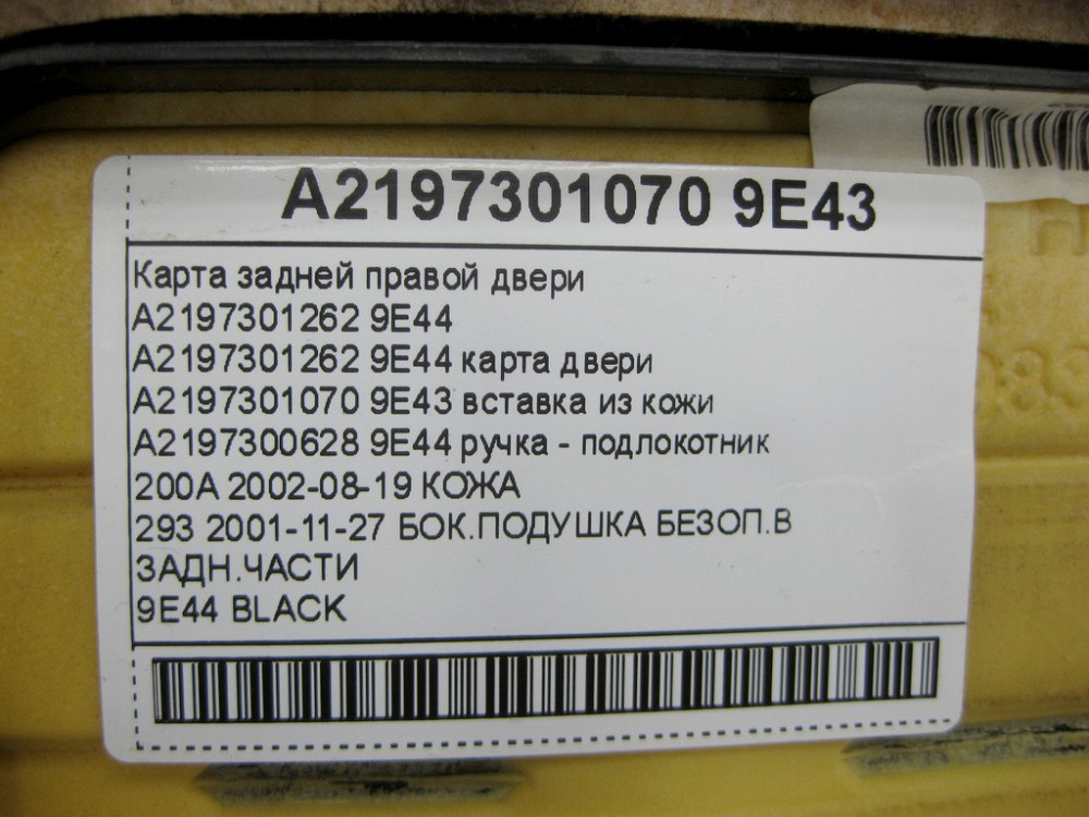 Mercedes-Benz  A2197301262 9E44 Карта задніх правих дверей чорна CLS C219 Одесса - изображение 14