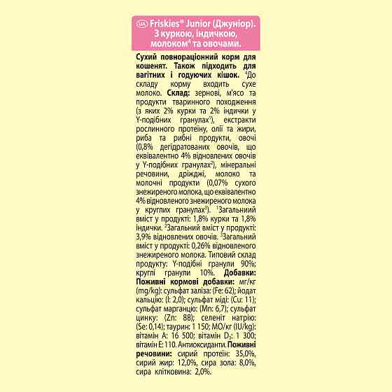 Сухий корм FRISKIES Junior для кошенят, з куркою, індичкою та овочами, 300 г Київ