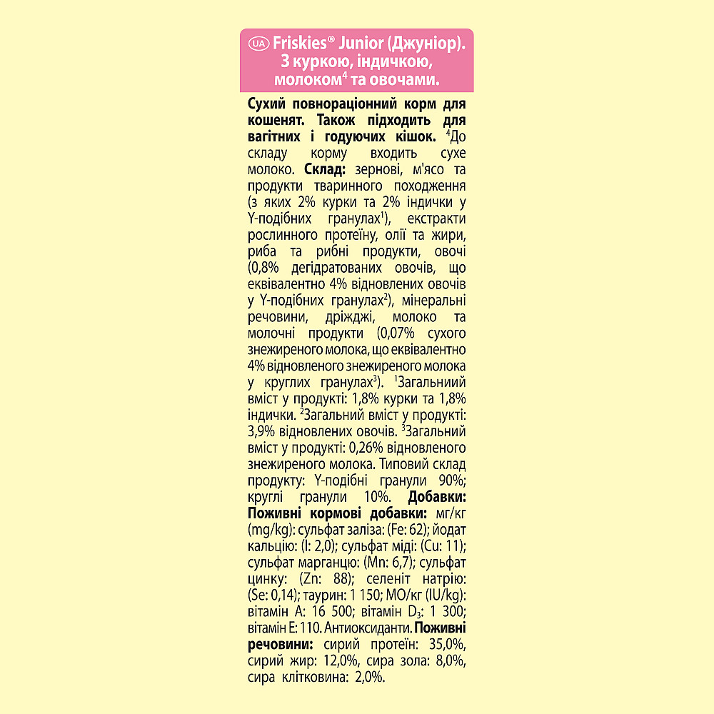 Сухий корм FRISKIES Junior для кошенят, з куркою, індичкою та овочами, 300 г Київ - фото 6