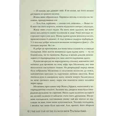 Книга Остання оповідка квіткової нареченої - Рошані Чокші Видавництво РМ (9786178426286) Винница